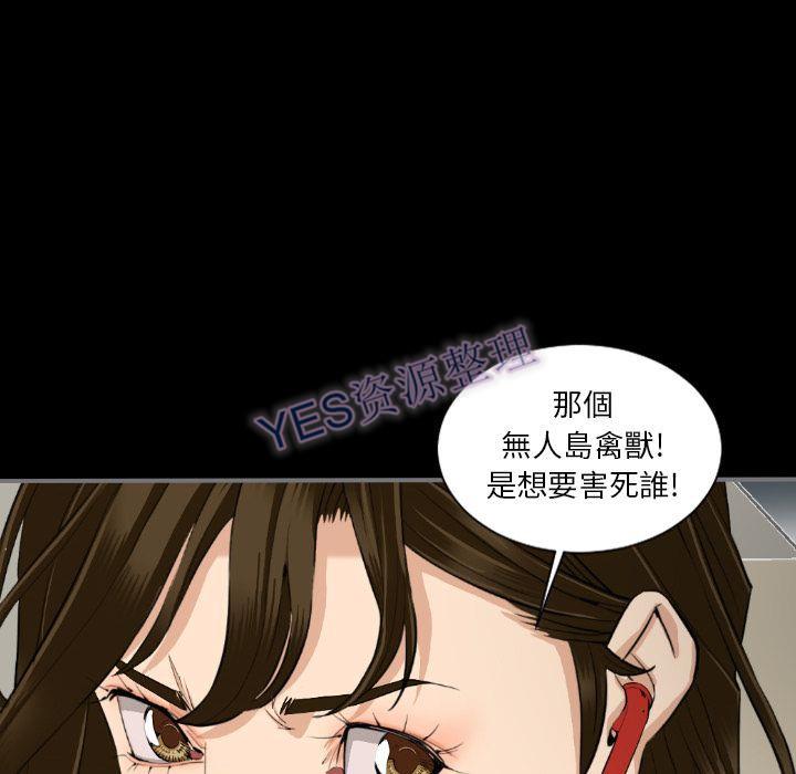 《地表最后的男人》漫画 第14章