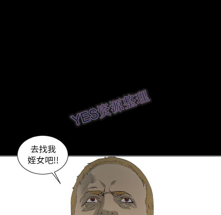 《地表最后的男人》漫画 第14章