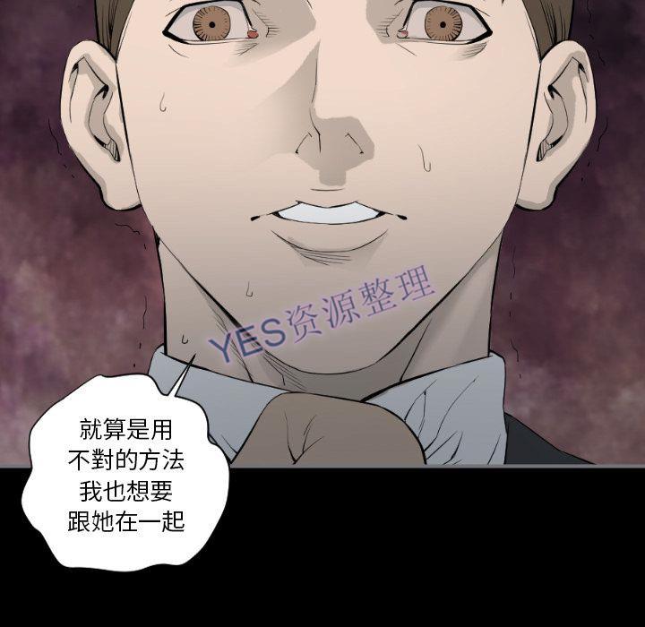 《地表最后的男人》漫画 第14章