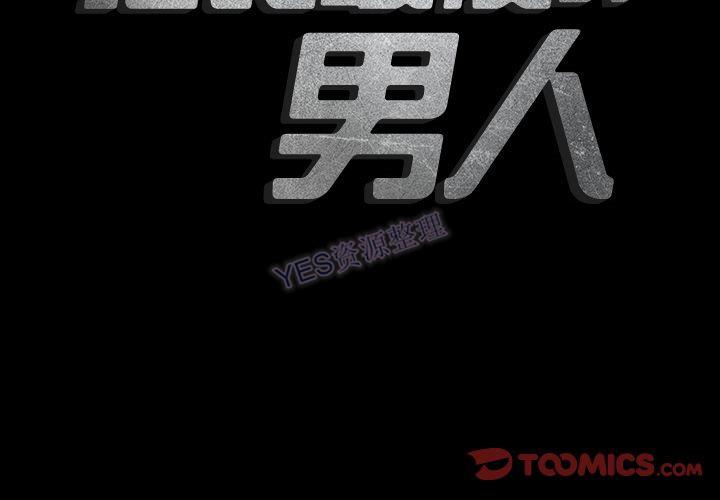 《地表最后的男人》漫画 第15章