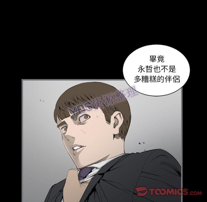 《地表最后的男人》漫画 第15章