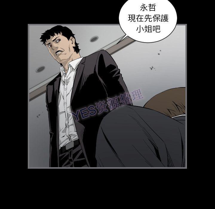 《地表最后的男人》漫画 第15章