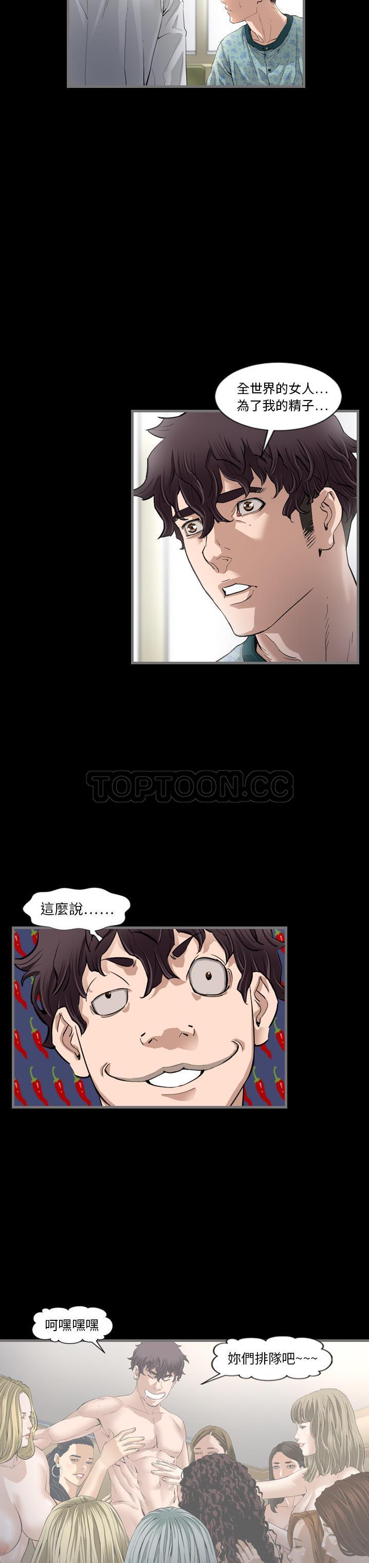 《地表最后的男人》漫画 第2章