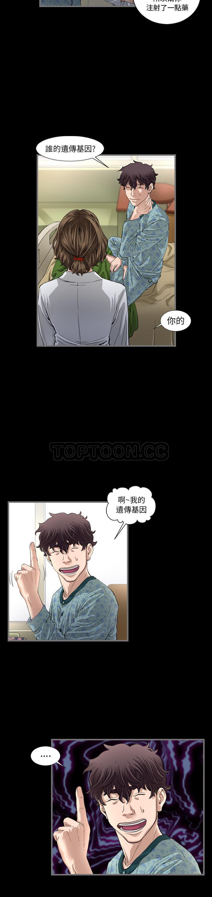 《地表最后的男人》漫画 第2章