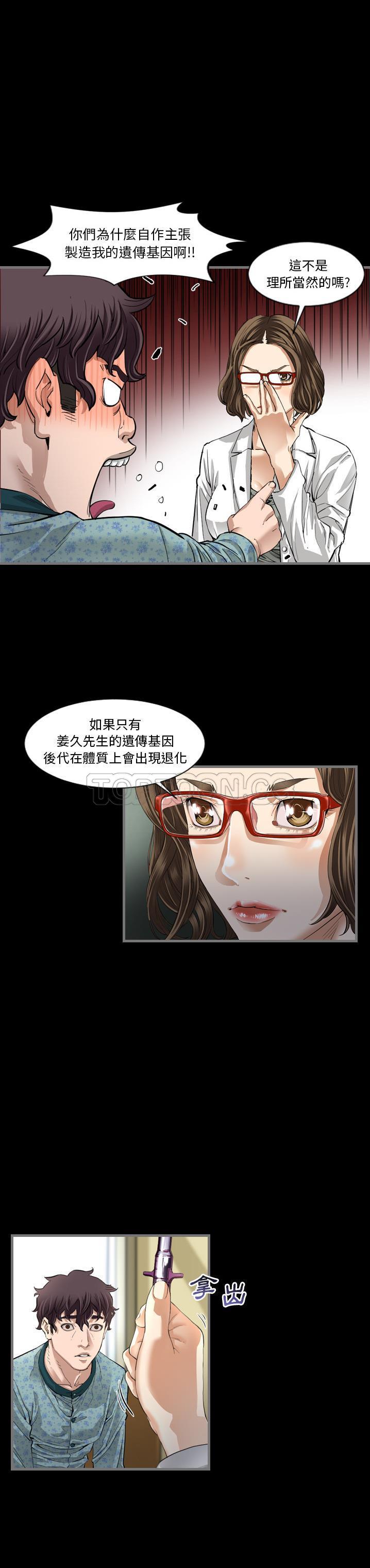 《地表最后的男人》漫画 第2章