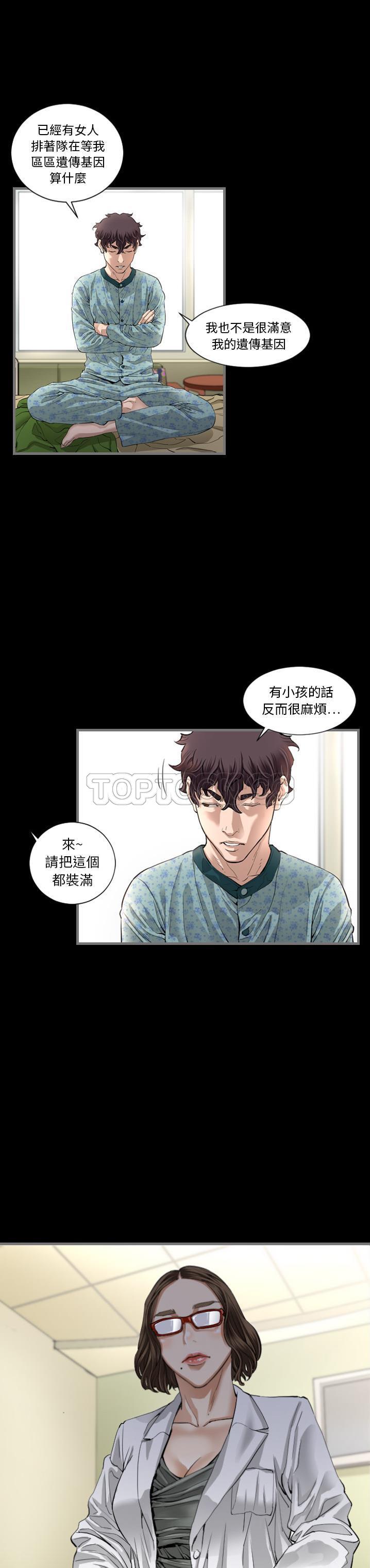 《地表最后的男人》漫画 第2章
