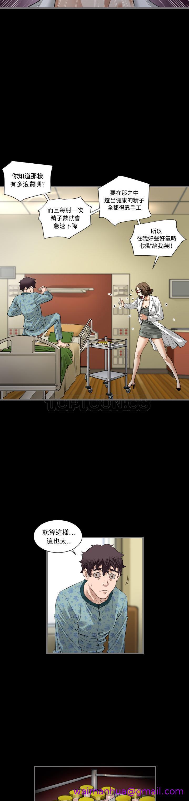《地表最后的男人》漫画 第2章