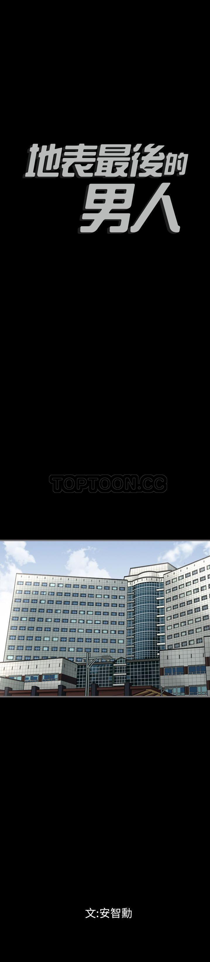 《地表最后的男人》漫画 第3章