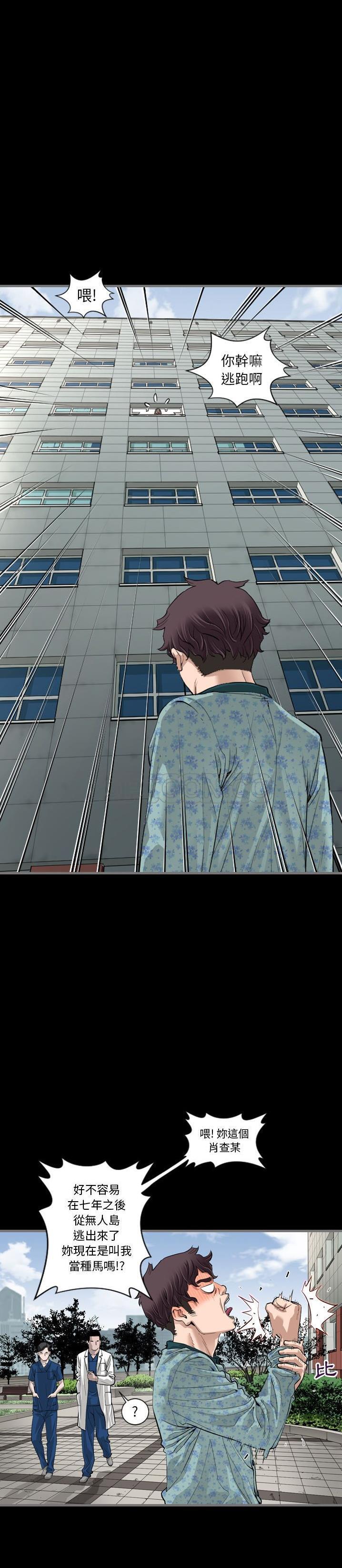 《地表最后的男人》漫画 第3章