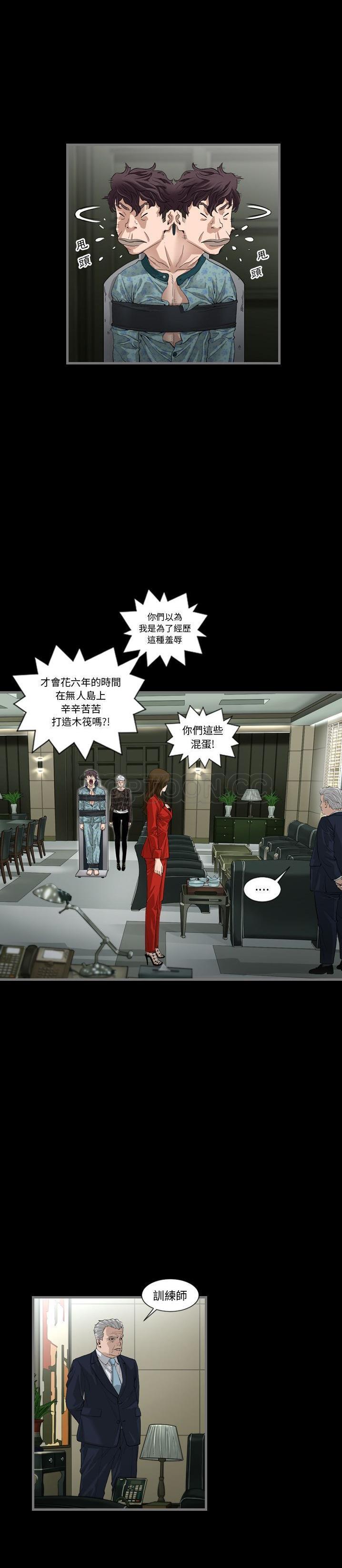 《地表最后的男人》漫画 第3章