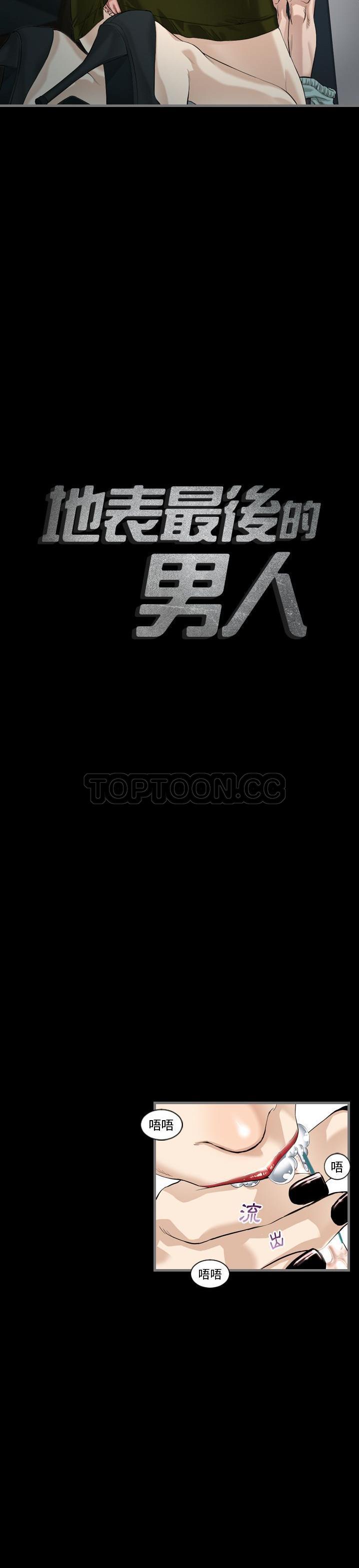 《地表最后的男人》漫画 第4章