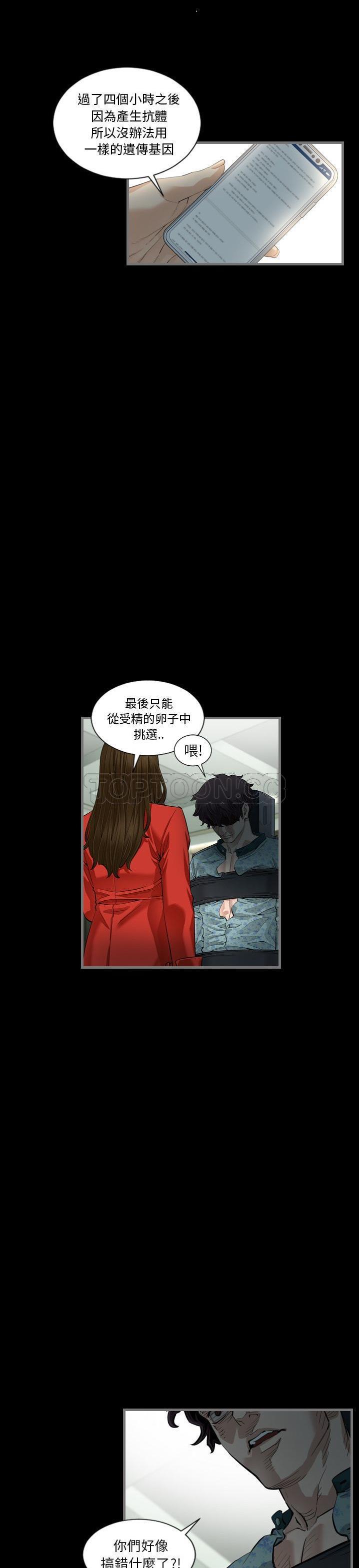 《地表最后的男人》漫画 第4章