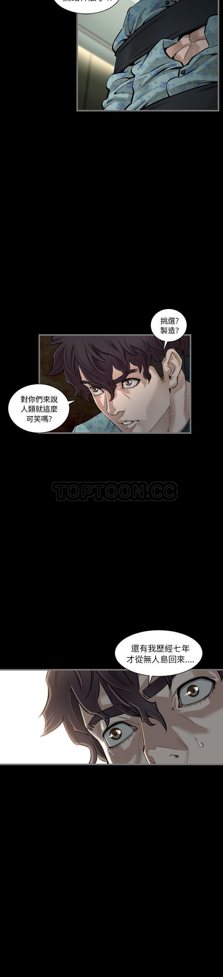 《地表最后的男人》漫画 第4章