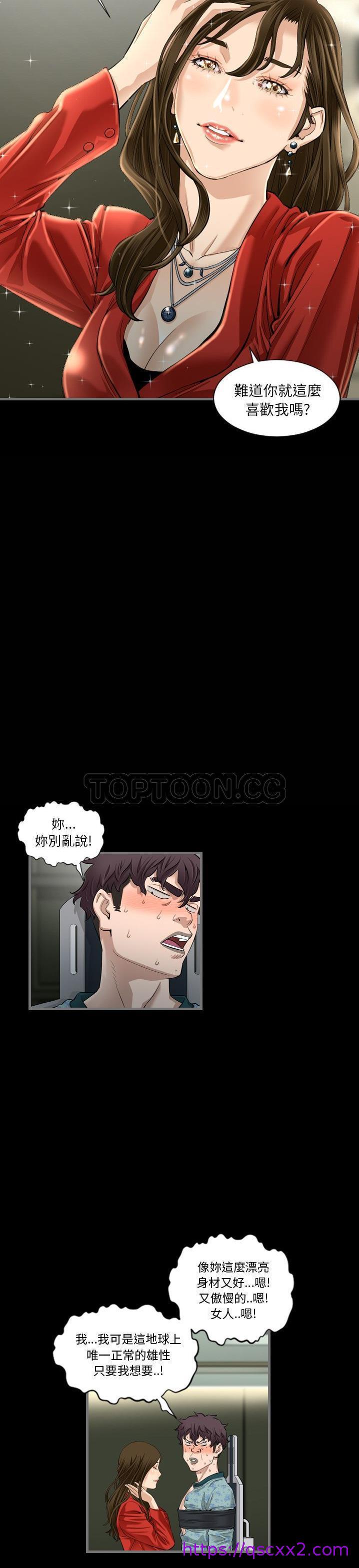 《地表最后的男人》漫画 第4章