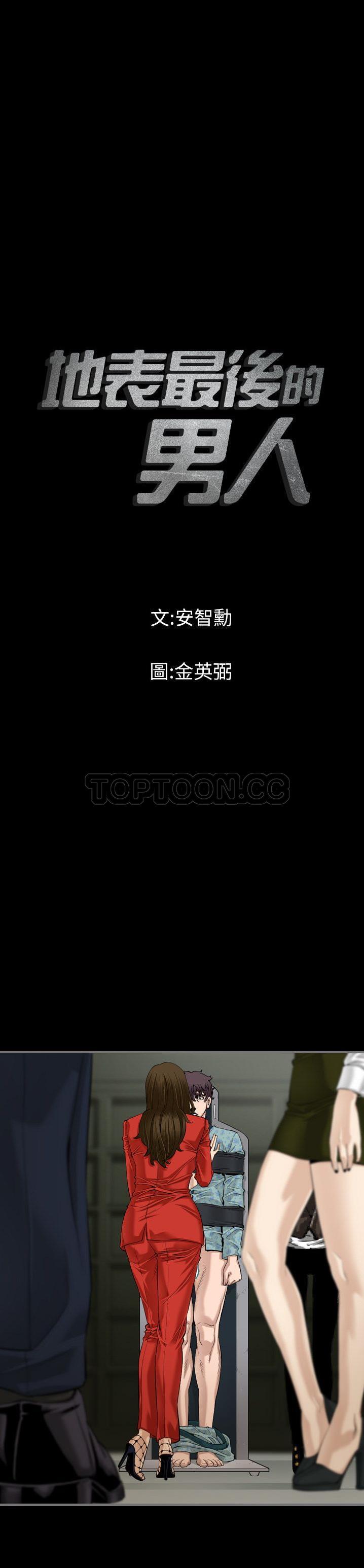 《地表最后的男人》漫画 第5章