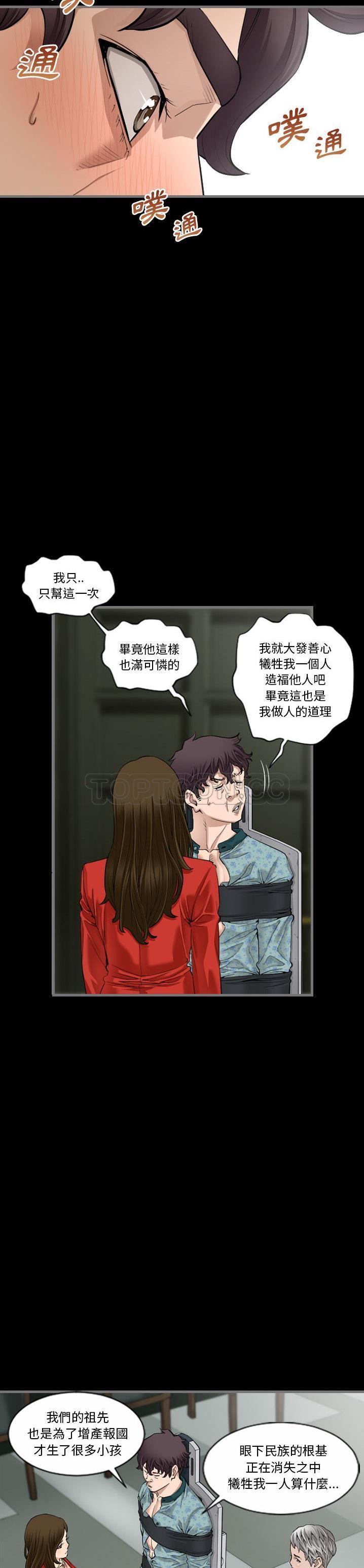 《地表最后的男人》漫画 第5章