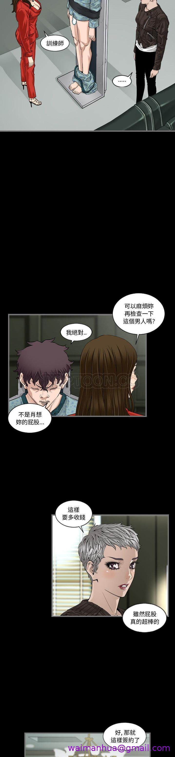 《地表最后的男人》漫画 第5章