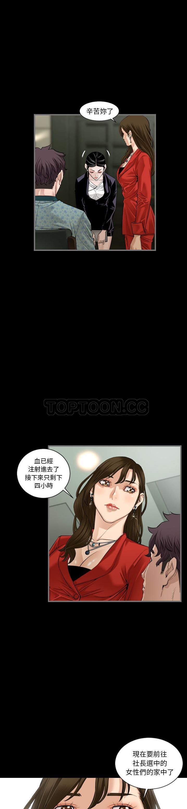 《地表最后的男人》漫画 第5章