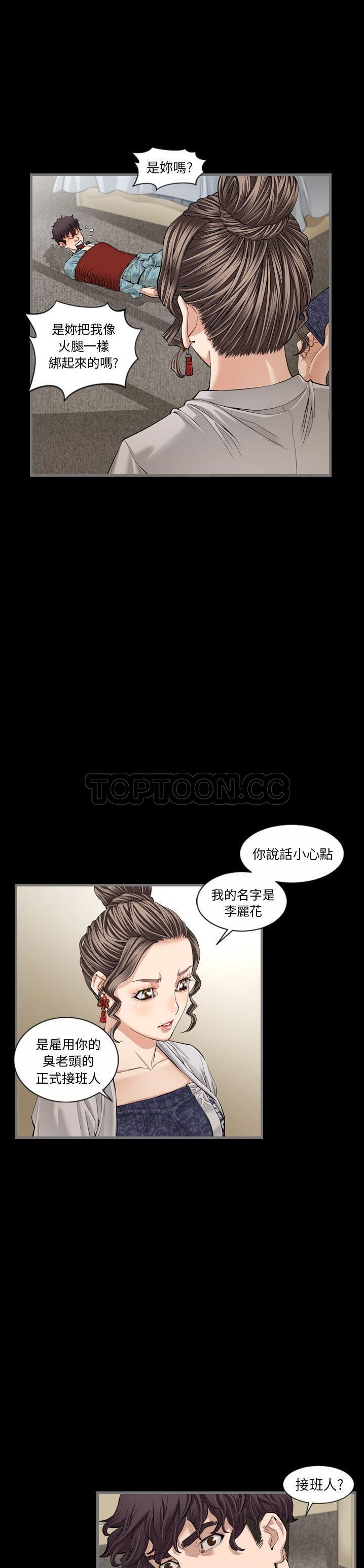 《地表最后的男人》漫画 第5章