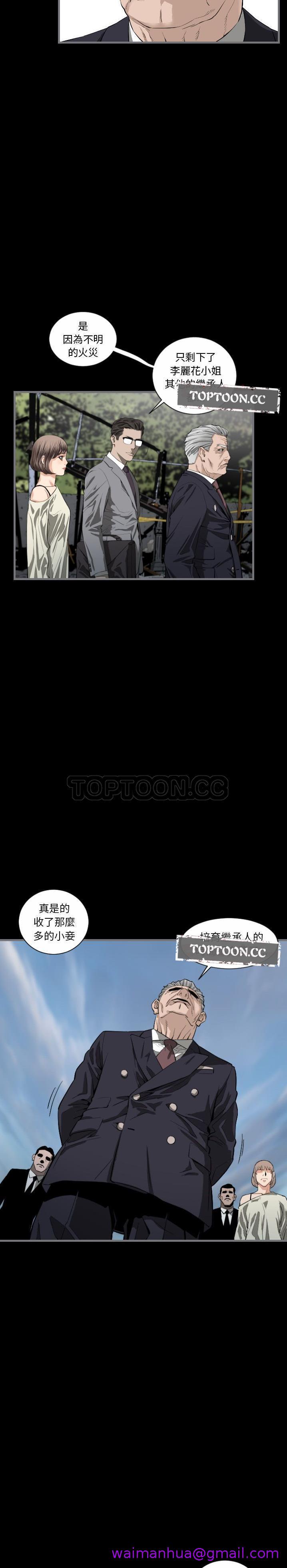 《地表最后的男人》漫画 第8章