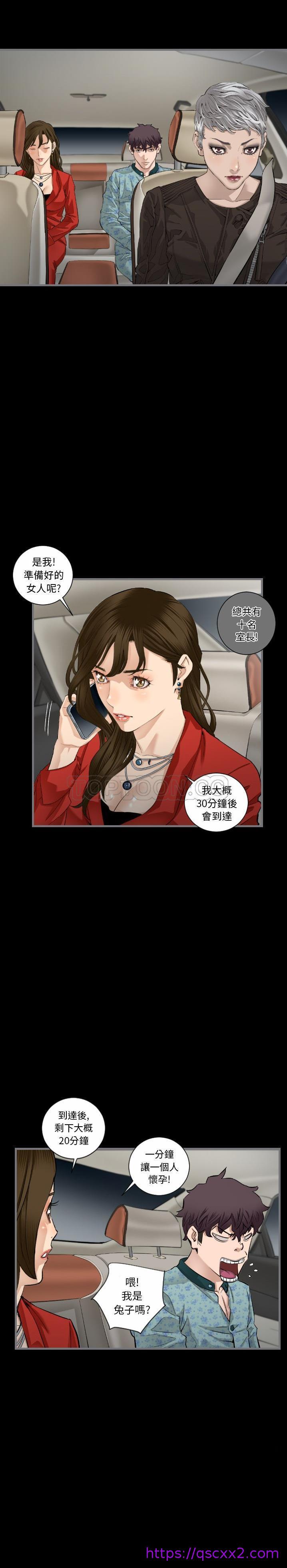 《地表最后的男人》漫画 第8章