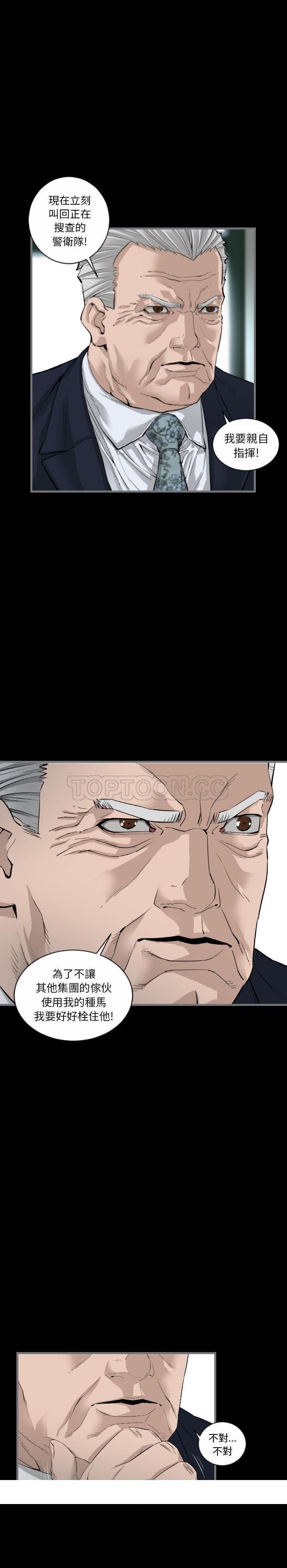 《地表最后的男人》漫画 第8章