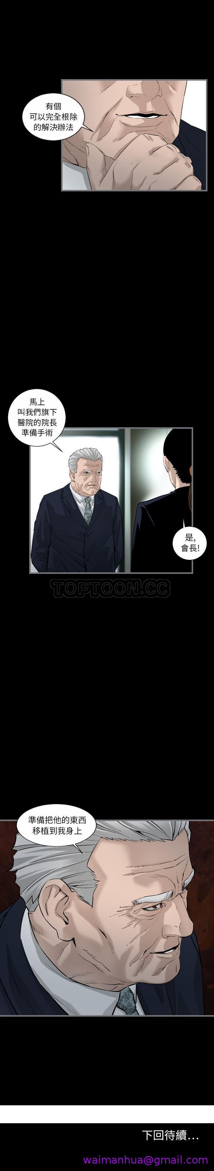 《地表最后的男人》漫画 第8章