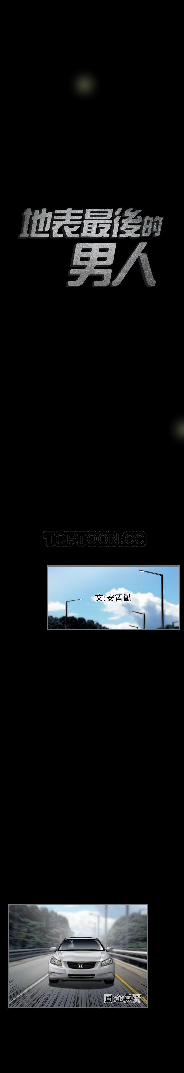 《地表最后的男人》漫画 第9章