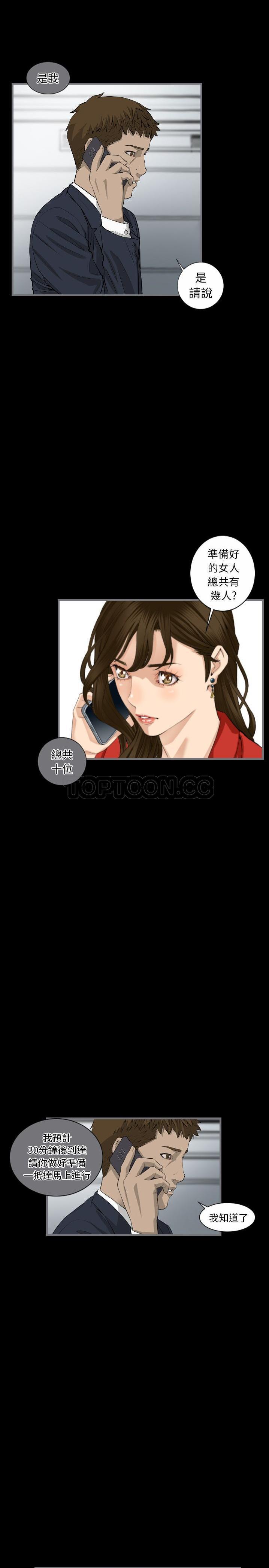 《地表最后的男人》漫画 第9章