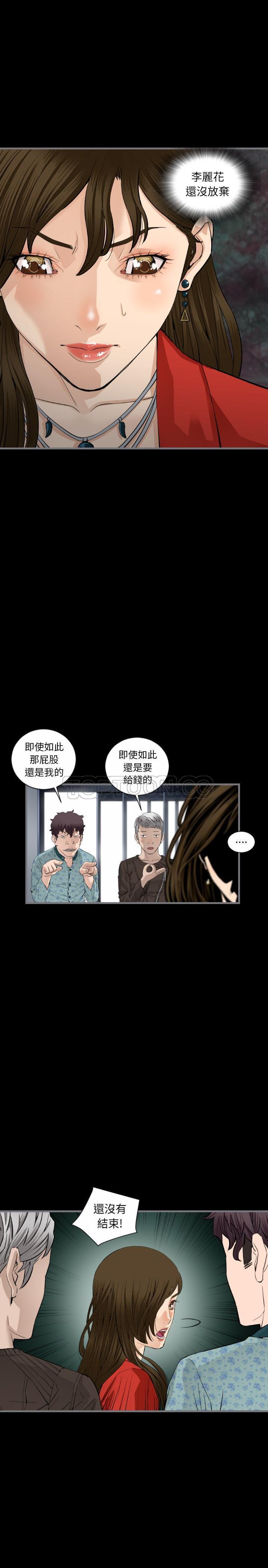 《地表最后的男人》漫画 第9章