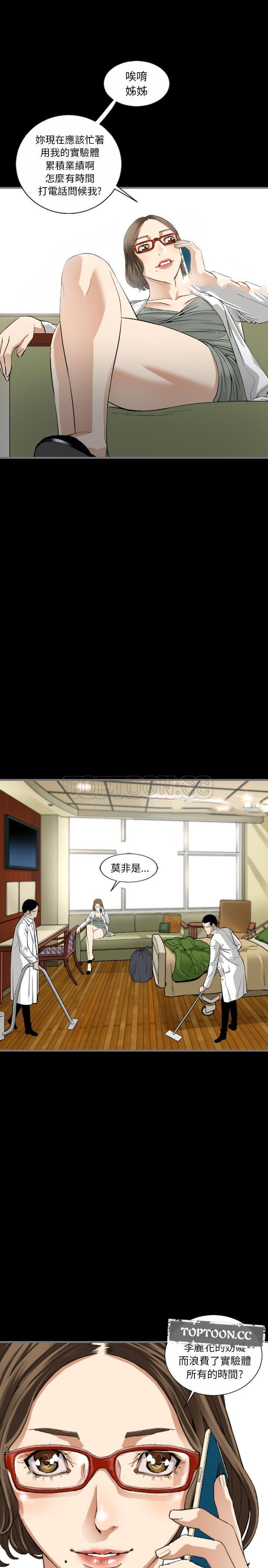 《地表最后的男人》漫画 第9章
