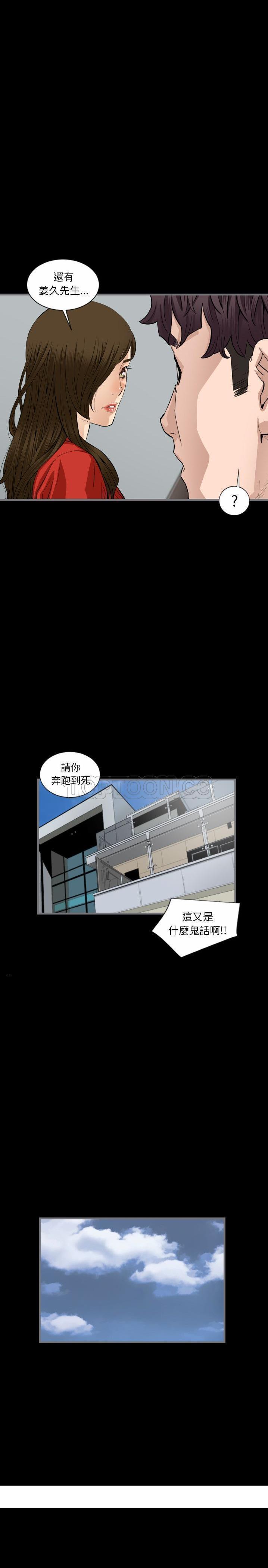 《地表最后的男人》漫画 第9章