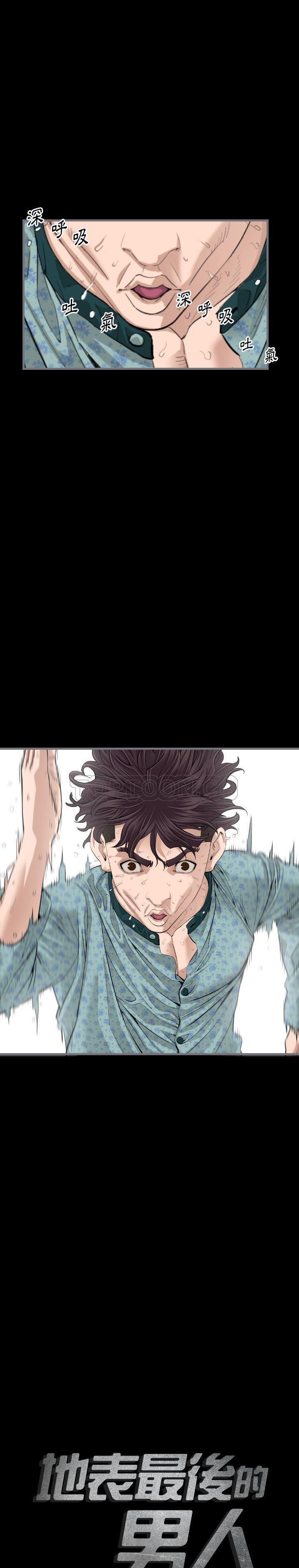 《地表最后的男人》漫画 第10章