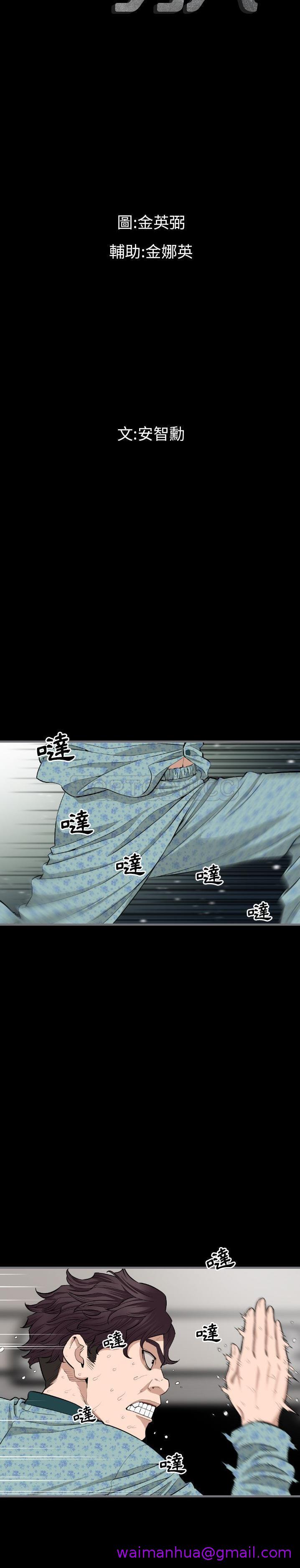 《地表最后的男人》漫画 第10章