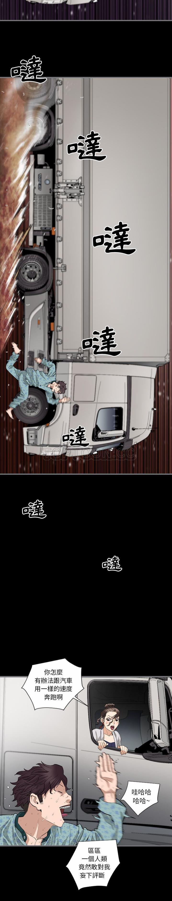 《地表最后的男人》漫画 第10章