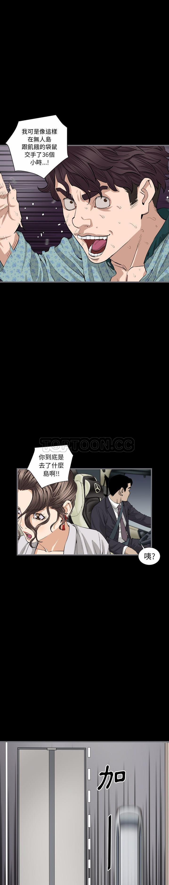 《地表最后的男人》漫画 第10章