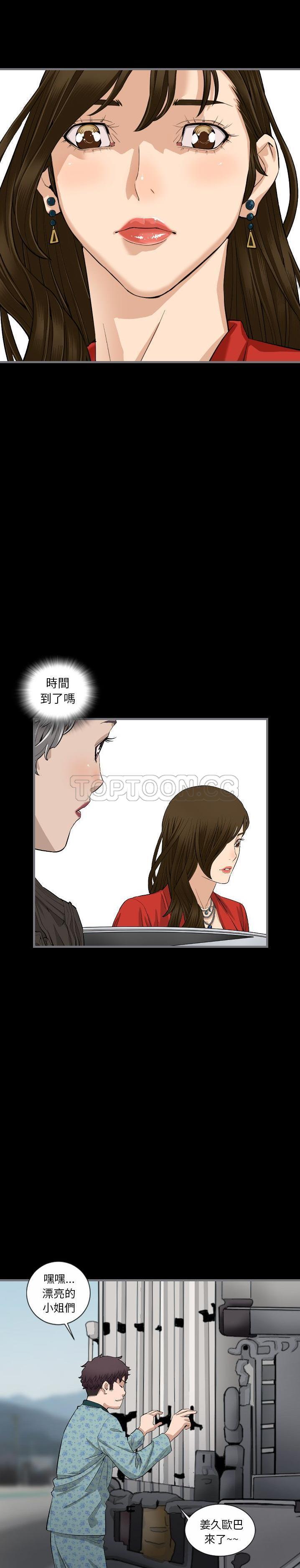 《地表最后的男人》漫画 第10章