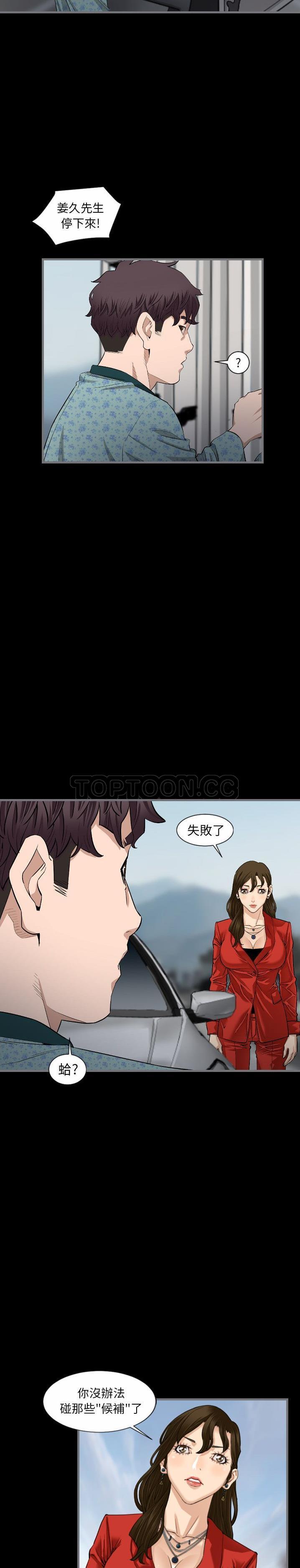 《地表最后的男人》漫画 第10章