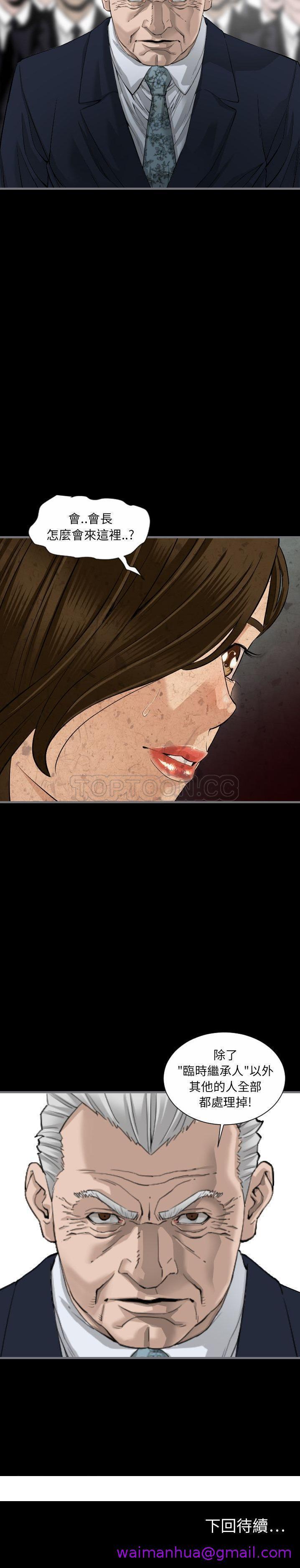 《地表最后的男人》漫画 第10章