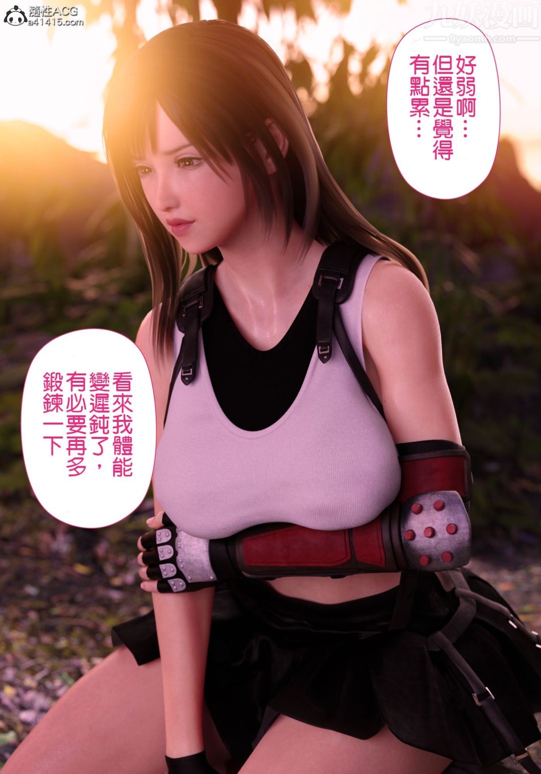 《[3D][ヨーグル本舗]蒂法交配 蒂法慶祝的再會 短片》漫画 第01話