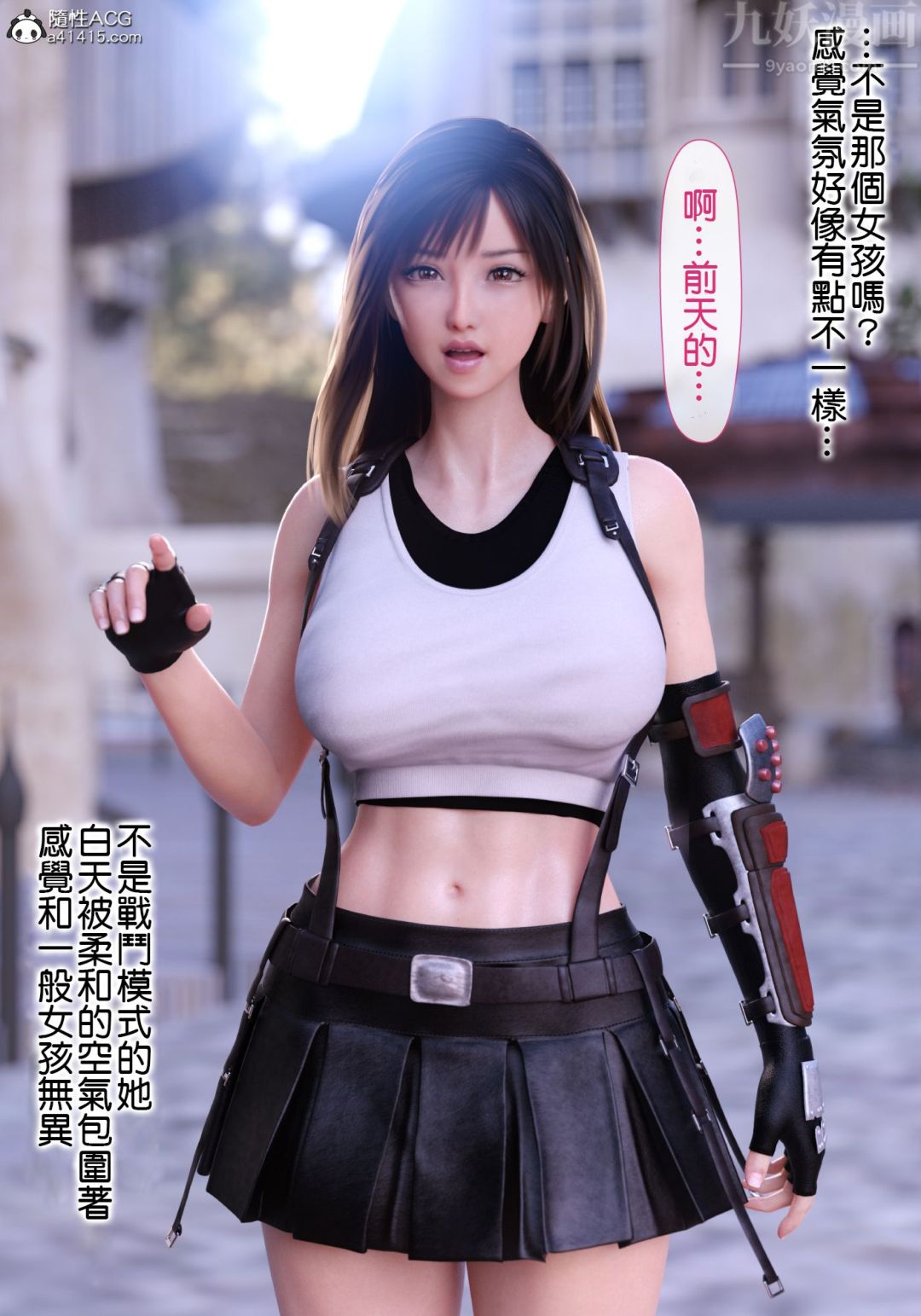 《[3D][ヨーグル本舗]蒂法交配 蒂法慶祝的再會 短片》漫画 第01話
