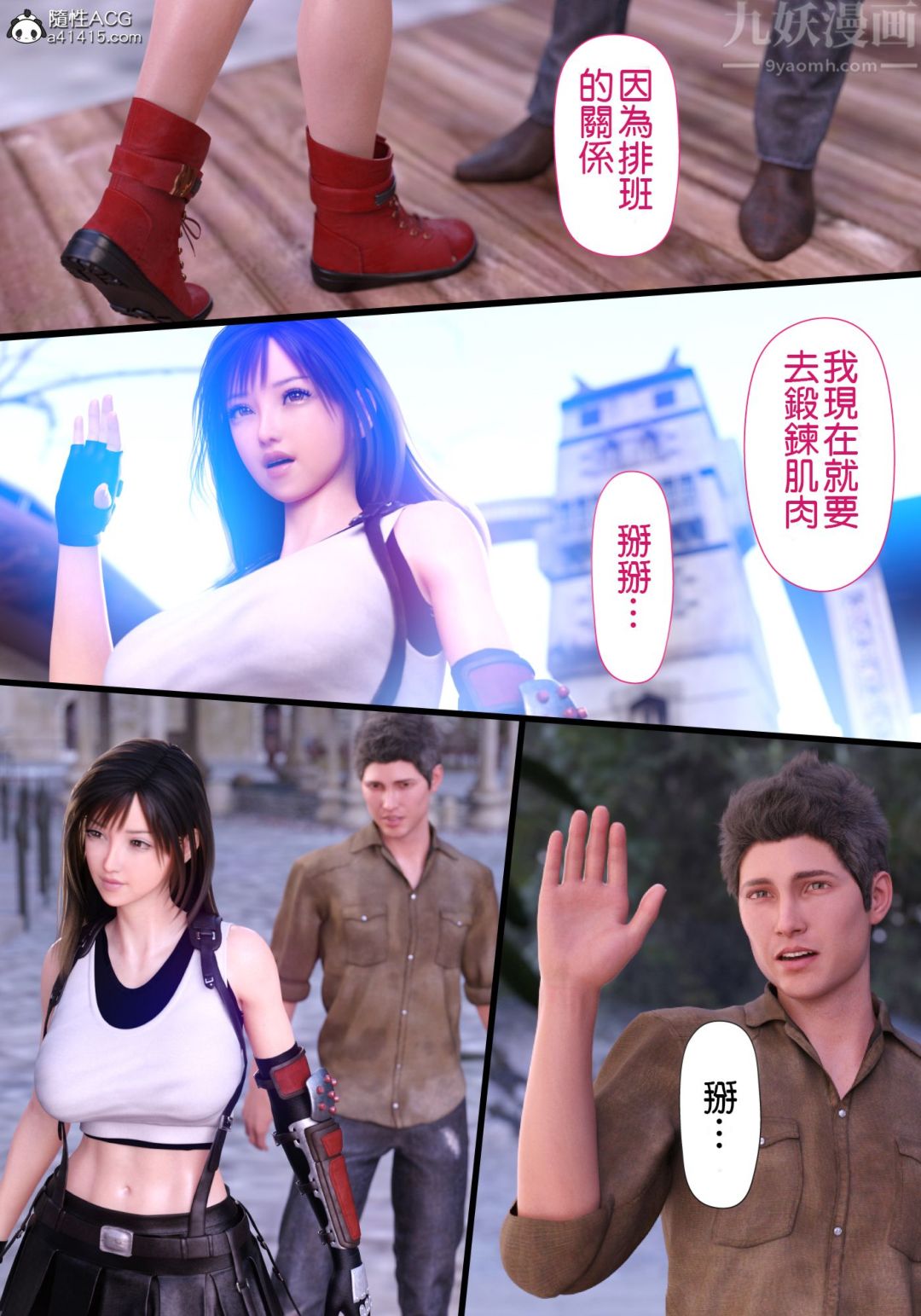 《[3D][ヨーグル本舗]蒂法交配 蒂法慶祝的再會 短片》漫画 第01話