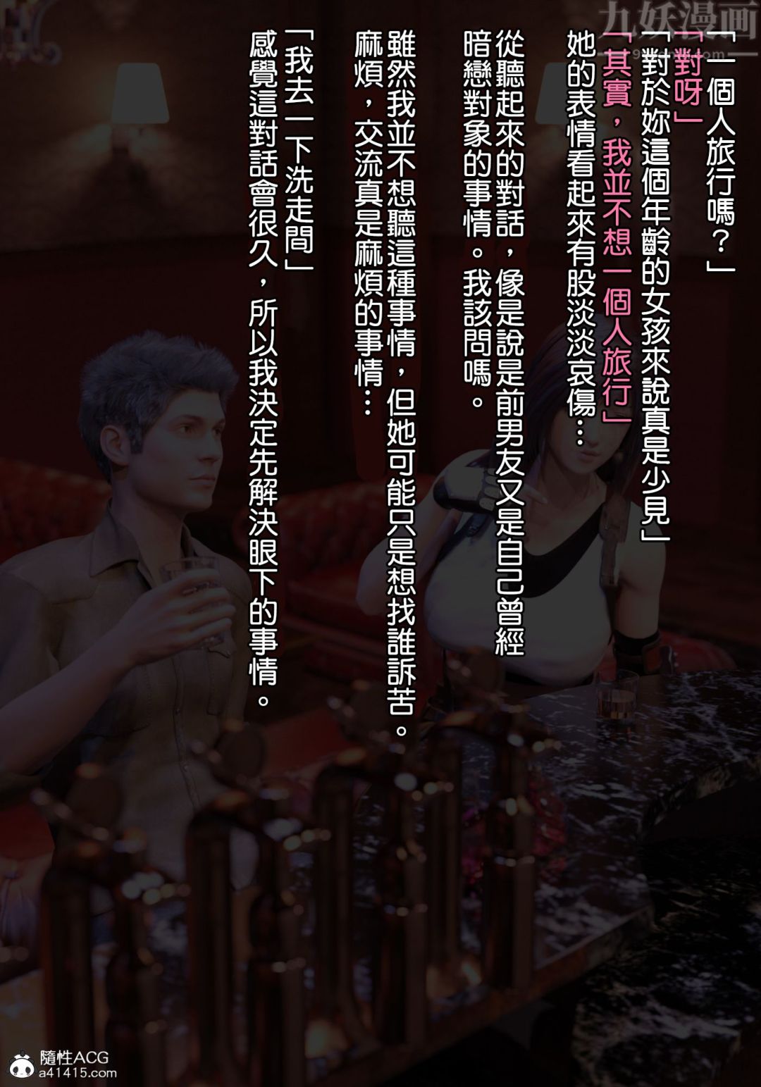 《[3D][ヨーグル本舗]蒂法交配 蒂法慶祝的再會 短片》漫画 第01話