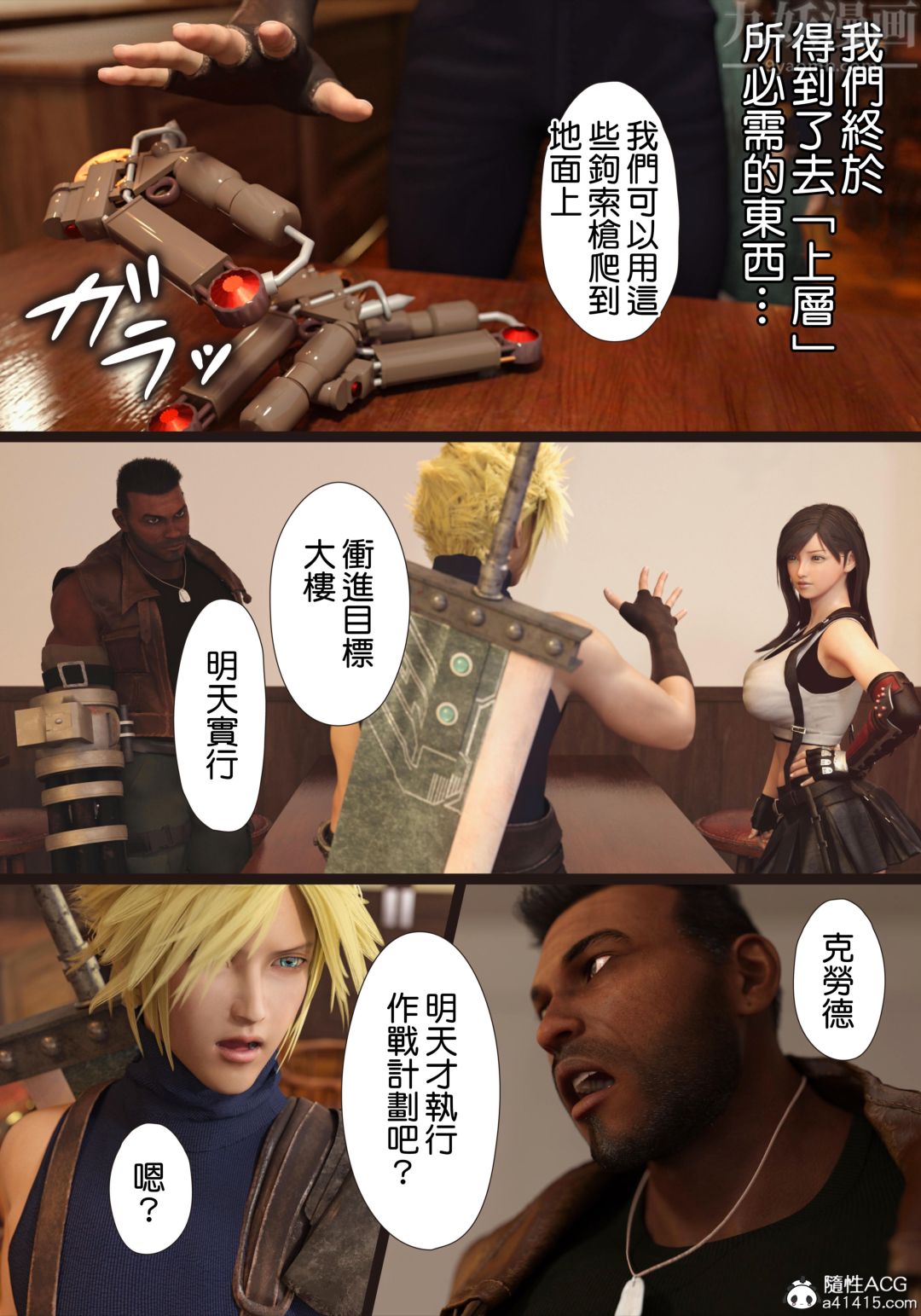 《[3D][ヨーグル本舗]蒂法交配 蒂法慶祝的再會 短片》漫画 短篇上