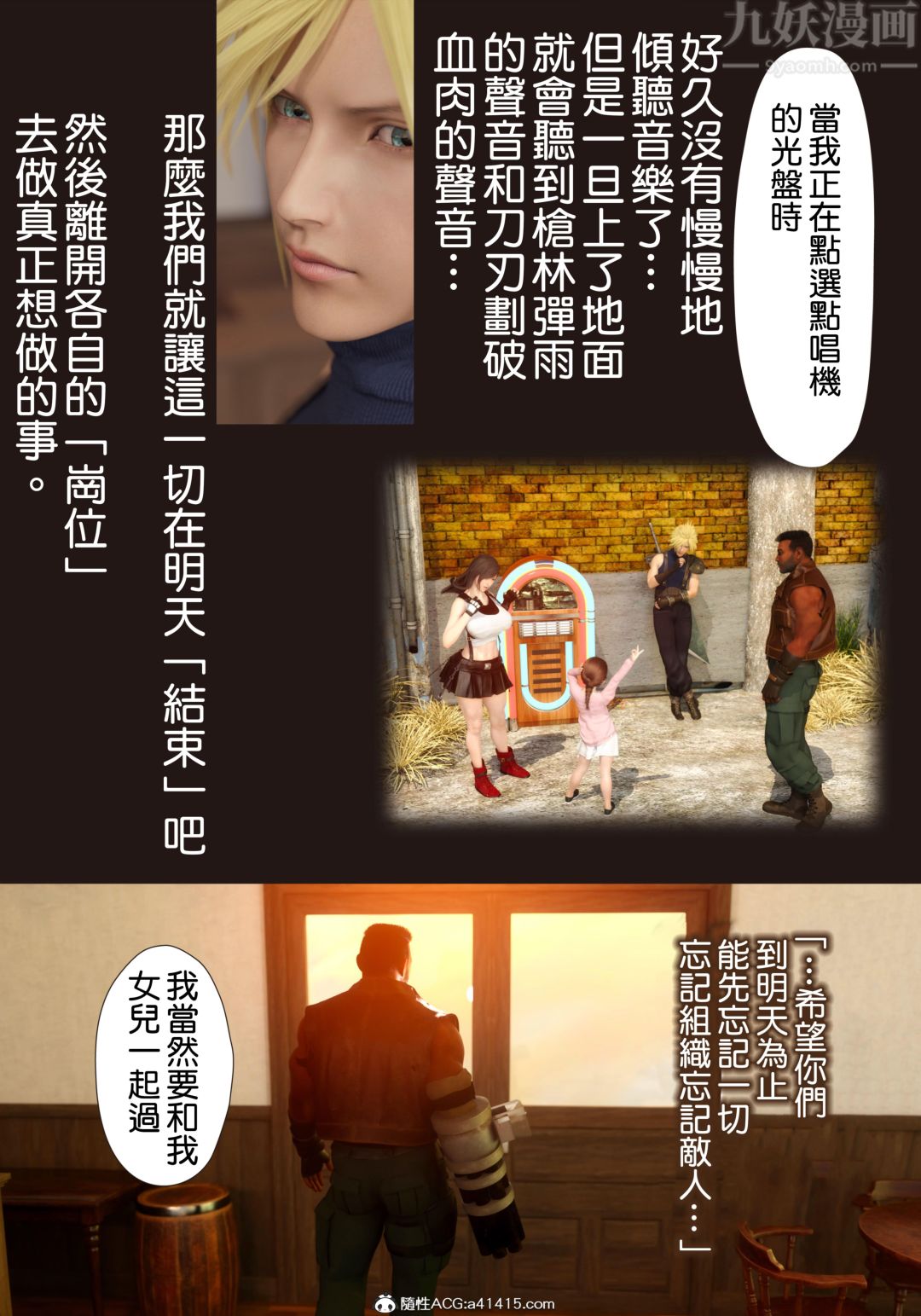 《[3D][ヨーグル本舗]蒂法交配 蒂法慶祝的再會 短片》漫画 短篇上