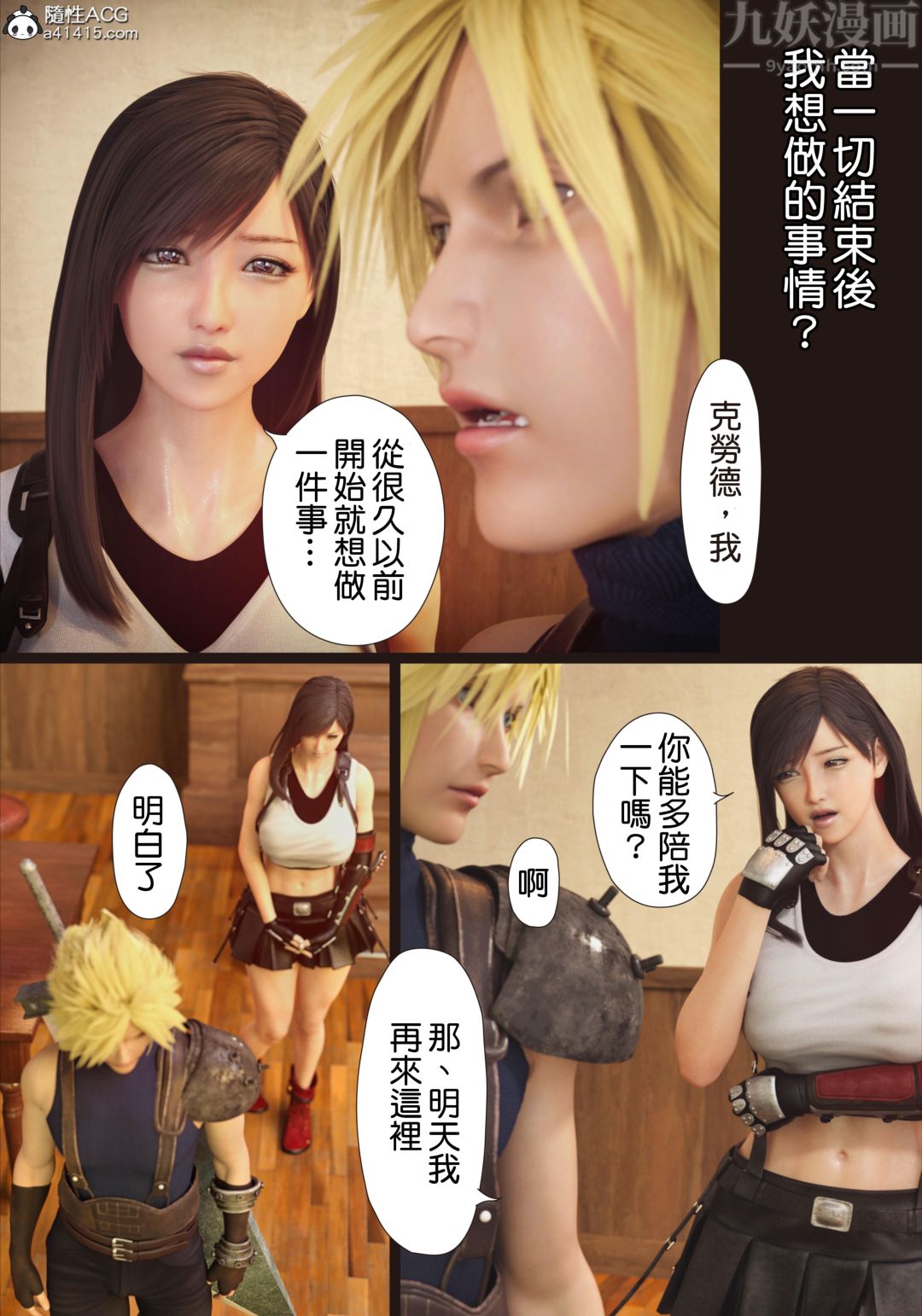 《[3D][ヨーグル本舗]蒂法交配 蒂法慶祝的再會 短片》漫画 短篇上