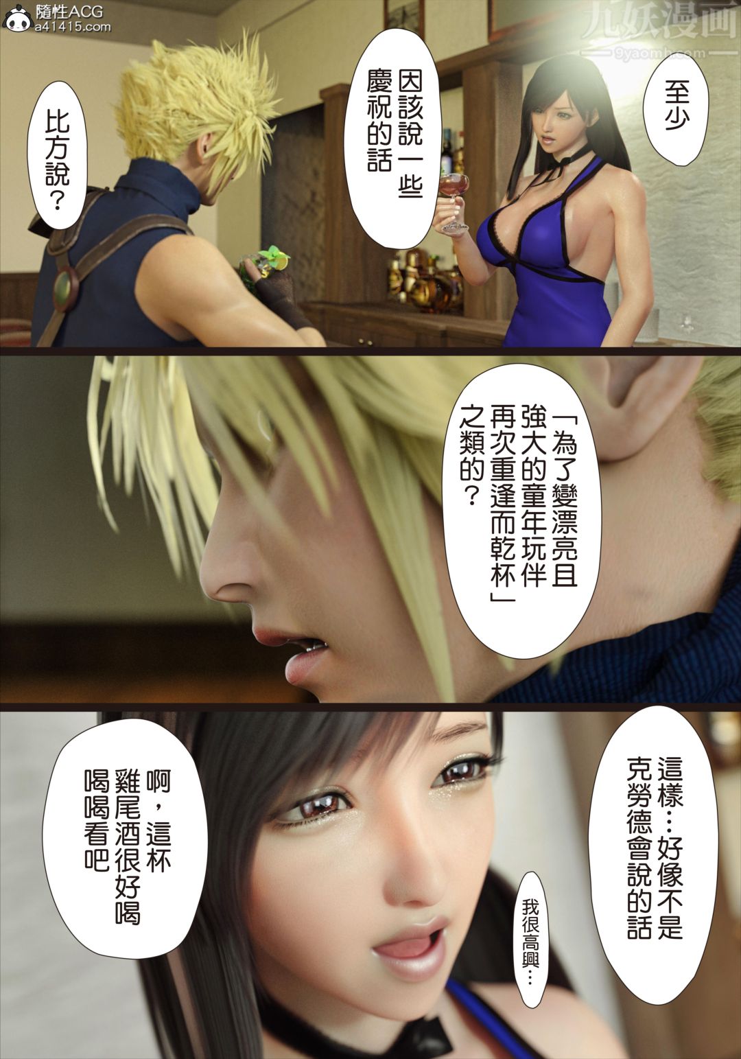 《[3D][ヨーグル本舗]蒂法交配 蒂法慶祝的再會 短片》漫画 短篇上