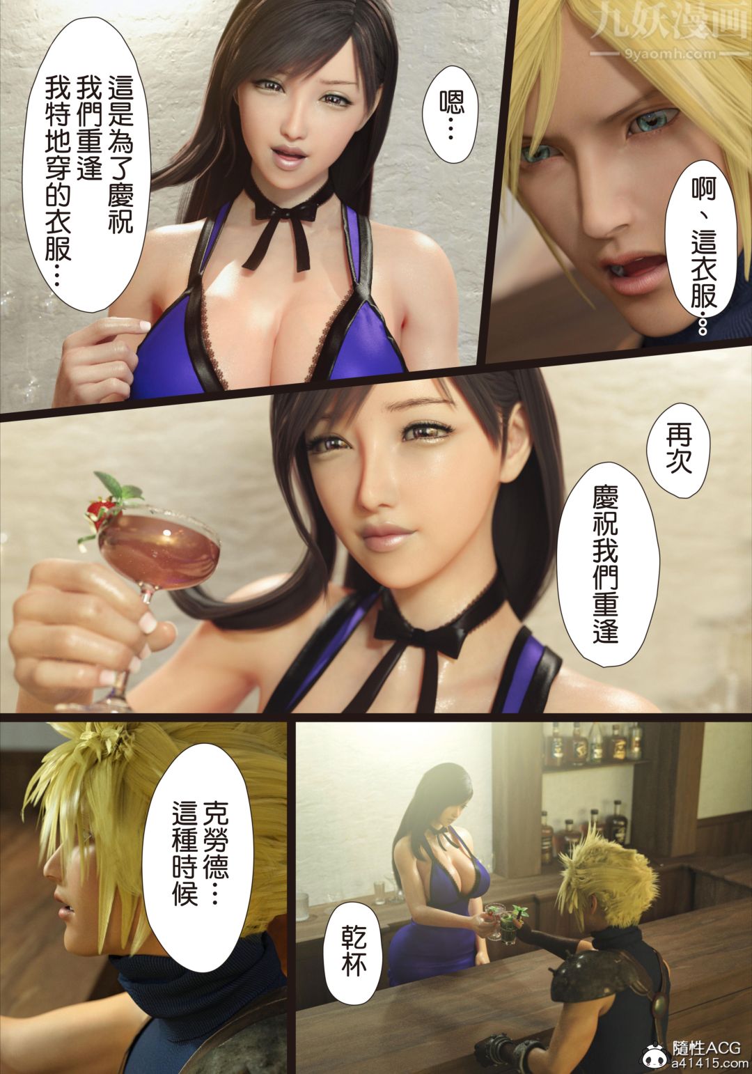 《[3D][ヨーグル本舗]蒂法交配 蒂法慶祝的再會 短片》漫画 短篇上