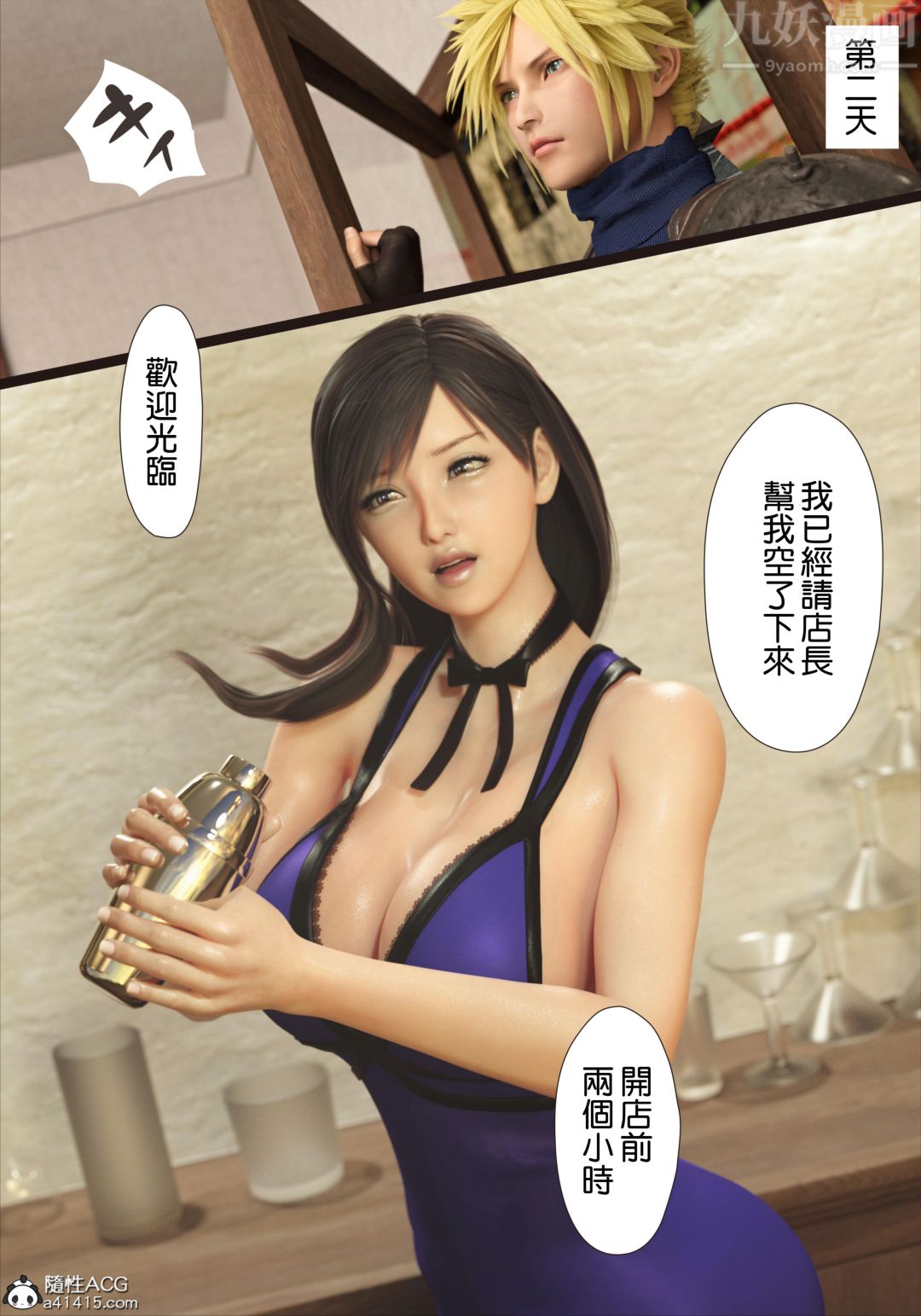《[3D][ヨーグル本舗]蒂法交配 蒂法慶祝的再會 短片》漫画 短篇上