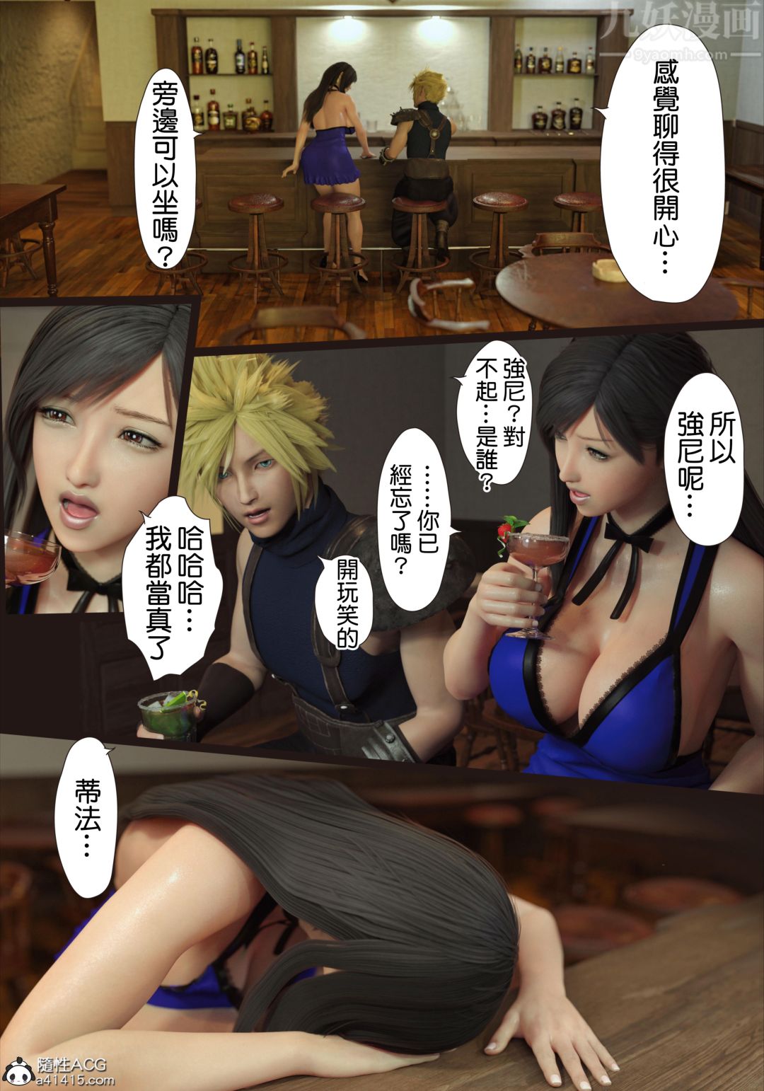 《[3D][ヨーグル本舗]蒂法交配 蒂法慶祝的再會 短片》漫画 短篇上